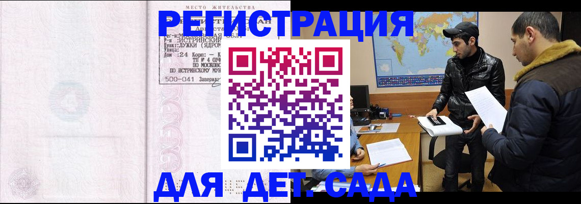 временная регистрация для школы в Фурманове