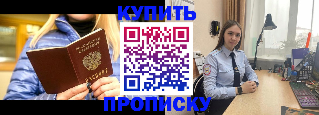 прописка ребенка в Фурманове