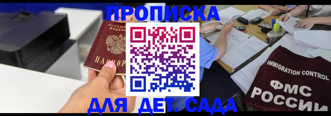 прописка для работы в Фурманове