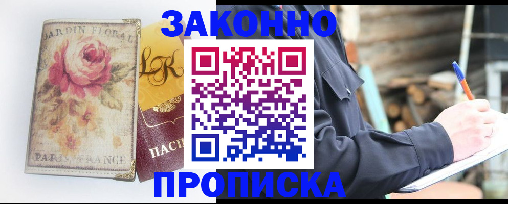 временная регистрация собственник в Фурманове